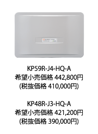 KP59R-J4-HQ-A、KP48R-J3-HQ-A